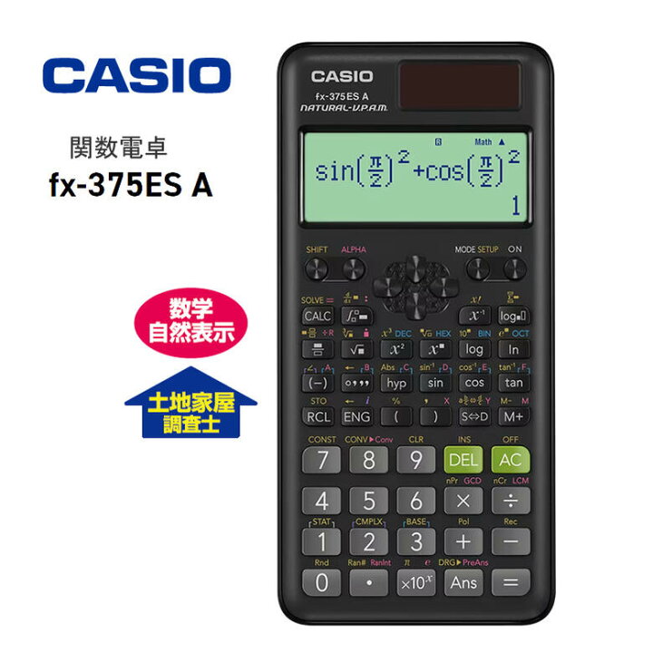 楽天市場】CASIO 関数電卓 関数計算 統計計算 数学自然表示 カシオ 