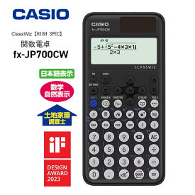 CASIO 関数電卓 分数 計算機 時間 10桁 行列計算【お取り寄せ】カシオ計算機 FX-JP700CW ハードカバー付き