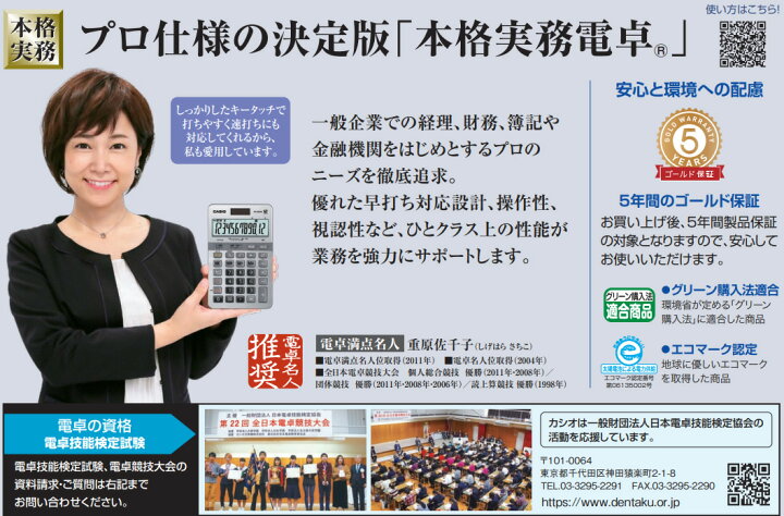 楽天市場 カシオ計算機 本格実務電卓 検算 実務電卓 デスクタイプ 定番モデル 12桁表示 5年間製品保証 お取り寄せ Casio Ds wka カデココ 家電とギフトの専門店