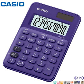 カシオ 10桁 スタンダード電卓 カラフル電卓 ミニミニジャスタイプ【お取り寄せ】CASIO カシオ MW-C8C-PL-N