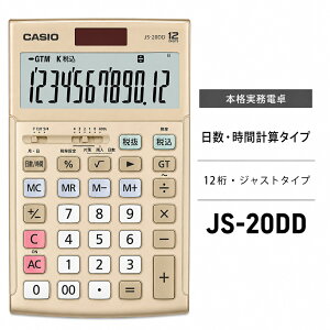 �J�V�I �d�� CASIO �{�i�����d�� 12�� �����E���Ԍv�Z �W���X�g�^�C�v JS-20DD-GD �S�[���h ���ł� �T�C�����g�^�b�`�y���j�� �v���[���g�z�y�����񂹁z