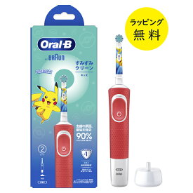 電動歯ブラシ ブラウン 子ども キッズ コードレス 口腔ケア デンタルケア ポケモン 歯ブラシ【お祝い プレゼント】すみずみクリーン キッズ BRAUN Oral-B D1004132KPKMRD EL レッド 充電式