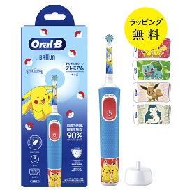 電動歯ブラシ ブラウン 子ども キッズ コードレス 口腔ケア デンタルケア ポケモン 歯ブラシ【お祝い プレゼント】すみずみクリーン キッズ プレミアム BRAUN Oral-B D1034133KPKMBL EL ブルー 充電式 シール4枚