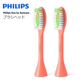 フィリップスワン専用替えブラシ カラー:サンゴ 2本セット Philips One by Sonicare【お取り寄せ】フィリップス 専用ブラシヘッド BH1022/01