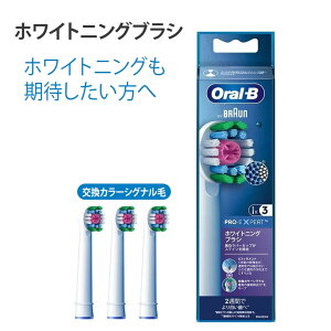 ブラウン電動歯ブラシ オーラルB 替えブラシ ホワイトニングブラシ EB18RX【メール便対応 ポスト】【お取り寄せ】ブラウン オーラルb 替えブラシ 正規品 純正 BRAUN oral-b EB18RX-3-EL ホワイト 白 3