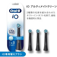 ブラウン オーラルB iO 替えブラシ アルティメイトクリーン 純正 3本入 iORBCB-3EL ブラック Oral-B【メ…