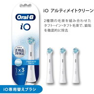 ブラウン オーラルB iO 替えブラシ アルティメイトクリーン 純正 3本入 iORBCW-3EL ホワイト Oral-B【メ…