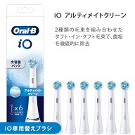 ブラウン オーラルB iO 替えブラシ アルティメイトクリーン 純正 6本入 iORBCW-6EL ホワイト Oral-B【お…