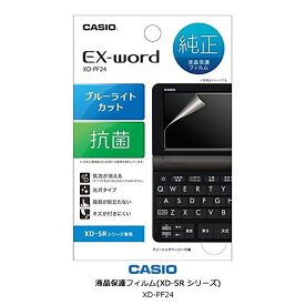 電子辞書 カシオ エクスワード 液晶保護フィルム【在庫あり】純正 フィルム CASIO XD-PF24