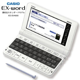 【台数限定 在庫限り】 電子辞書 高校生 カシオ エクスワード 高校生エントリーモデル 30コンテンツ【ギフトラッピング 無料】【在庫あり】CASIO EX-word XD-SV4000 ホワイト