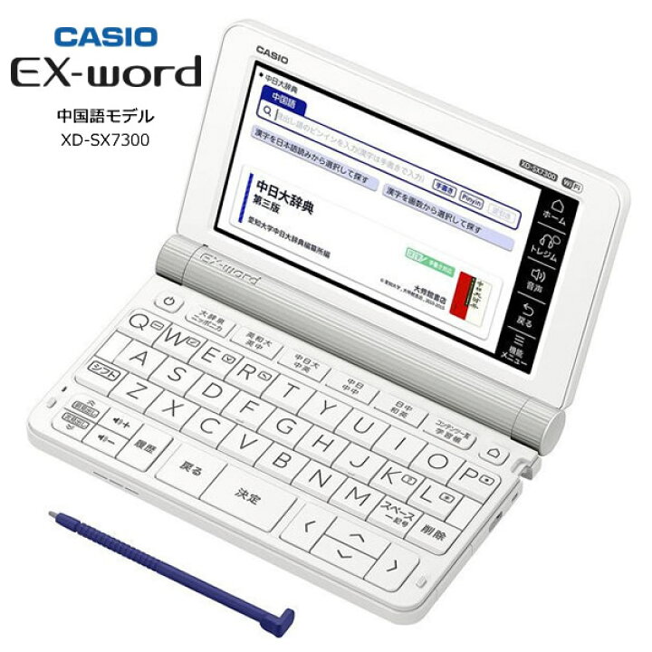 楽天市場】カシオ 電子辞書 中国語 20コンテンツ収録 エクスワード XD 