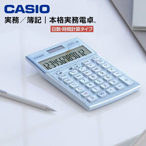 �J�V�I �d�� 12�� �{�i�����d�� ����/���Ԍv�Z �����d�� �W���X�g�^�C�v ��ԃ��f�� �J�V�I�v�Z�@ 5�N�Ԑ��i�ۏ؁y���K�i�z�y�݌ɂ���zCASIO JS-20DC-BU �u���[