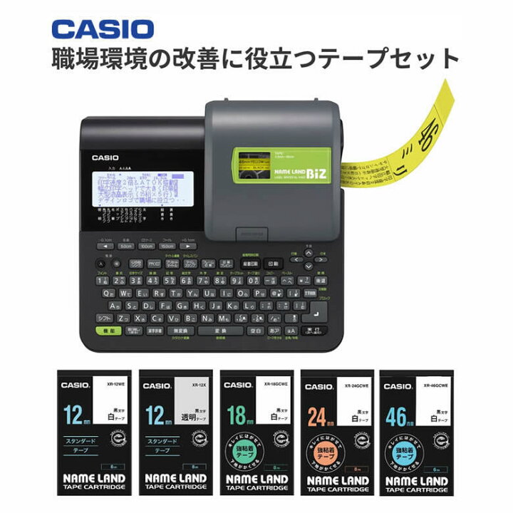 楽天市場】便利なテープ付きセット カシオ ネームランド 本体 ラベル 