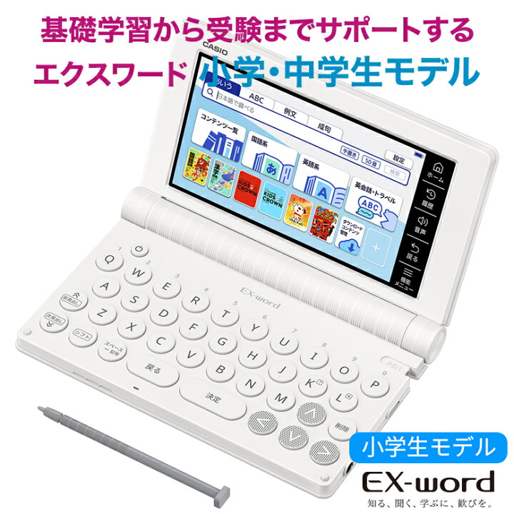楽天市場】カシオ 電子辞書 小学生 EX-word XD-SA2910 2026年モデル 例 
