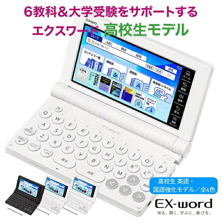 楽天市場】カシオ 電子辞書 高校生 EX-word XD-SA4910 2026年モデル 