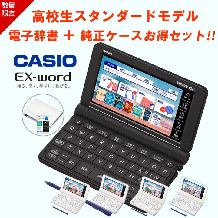 楽天市場】【電子辞書 ケース お得3点セット】電子辞書 高校生 カシオ 