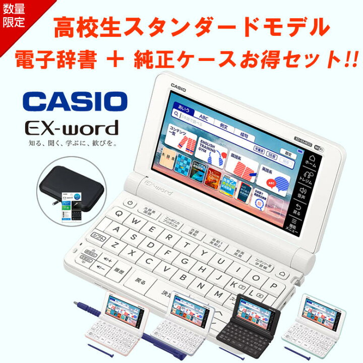 楽天市場】【電子辞書 ケース お得3点セット】電子辞書 高校生 カシオ 