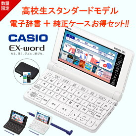 【電子辞書 ケース お得3点セット】電子辞書 高校生 英語 国語強化モデル カシオ エクスワード CASIO EX-word XD-SX4920 ホワイト ブラック【お祝い プレゼント】【カシオ R品・メーカー再生品】260コンテンツ ジーニアス英和辞典第6版 広辞苑 セミハードカバーケース