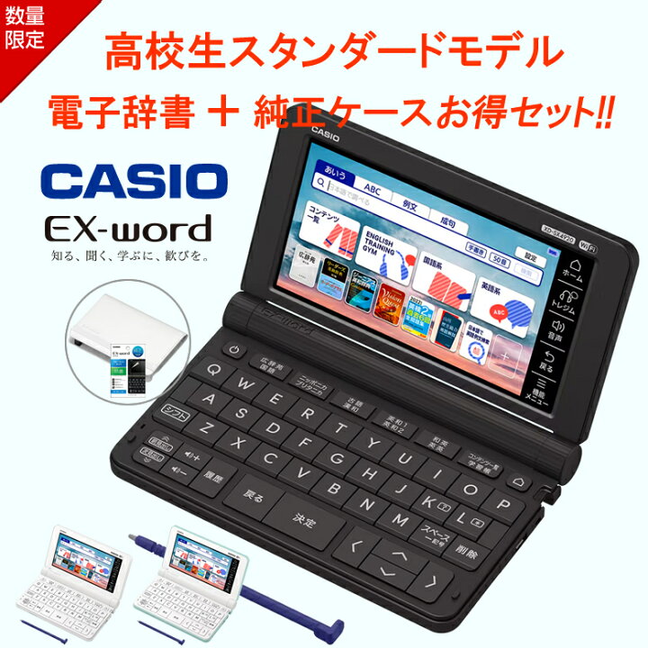 楽天市場】【電子辞書 ケース お得3点セット】電子辞書 高校生 英語 