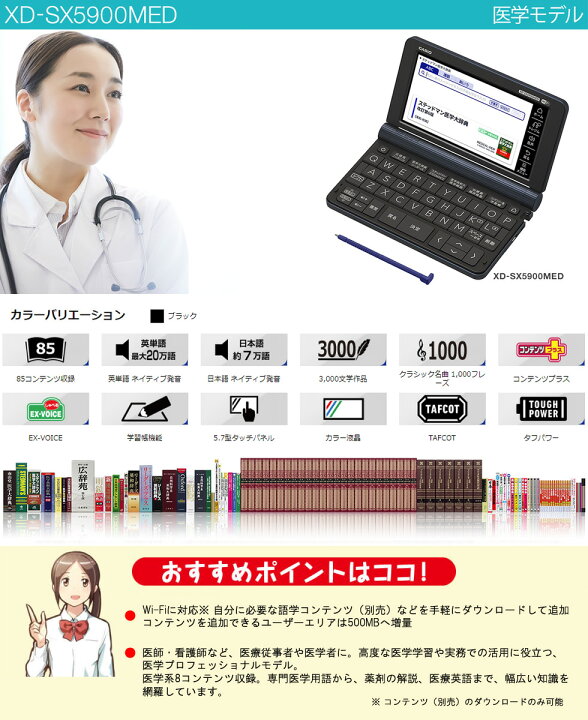 楽天市場】カシオ 電子辞書 医学プロフェッショナルモデル 