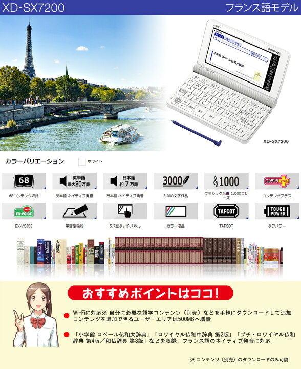 楽天市場】カシオ 電子辞書 フランス語 11コンテンツ収録 エクスワード 