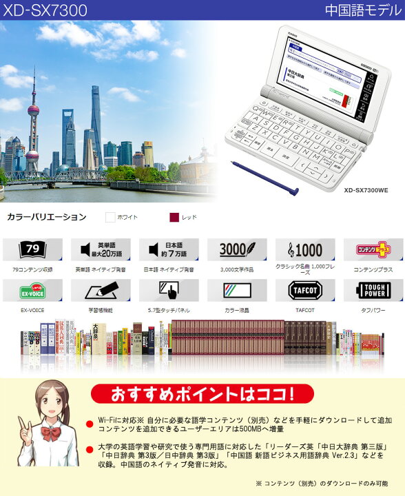 楽天市場】カシオ 電子辞書 中国語 20コンテンツ収録 エクスワード XD 