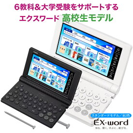 カシオ 電子辞書 高校生 エクスワード XD-SA4200 ホワイト ブラック【在庫あり】【お祝い プレゼント】CASIO 電子辞書 カシオ EX-word 大辞泉 ジーニアス英和辞典 情報I