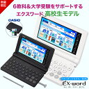 【電子辞書 ケース お得3点セット】カシオ 電子辞書 高校生 エクスワード XD-SA4200 ホワイト ブラック セミハードカ…