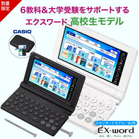 【電子辞書 ケース お得3点セット】カシオ 電子辞書 高校生 エクスワード XD-SA4200 ホワイト ブラック セミハードカバーケース【在庫あり】【お祝い プレゼント】CASIO 電子辞書 カシオ EX-word 大辞泉 ジーニアス英和辞典 情報I