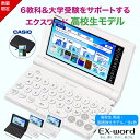 【電子辞書 ケース お得3点セット】カシオ 電子辞書 高校生 エクスワード XD-SA4900 ホワイト ブラック ブルー ピンク…