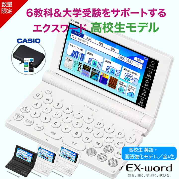 楽天市場】【電子辞書 ケース お得3点セット】カシオ 電子辞書 高校生 