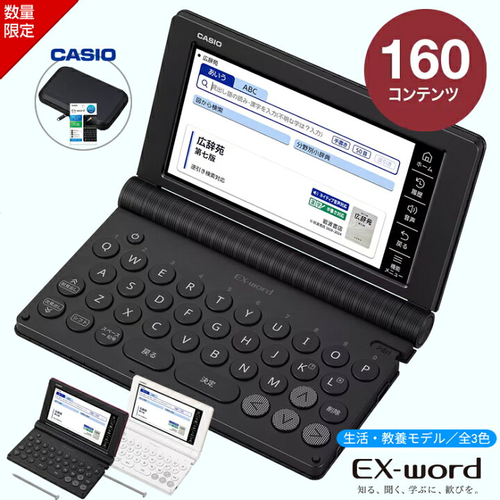 楽天市場】【電子辞書 ケース お得3点セット】カシオ 電子辞書 
