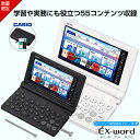 【電子辞書 ケース お得3点セット】カシオ 電子辞書 外国語 コンテンツ追加用モデル エクスワード XD-SA9000 ホワイト…
