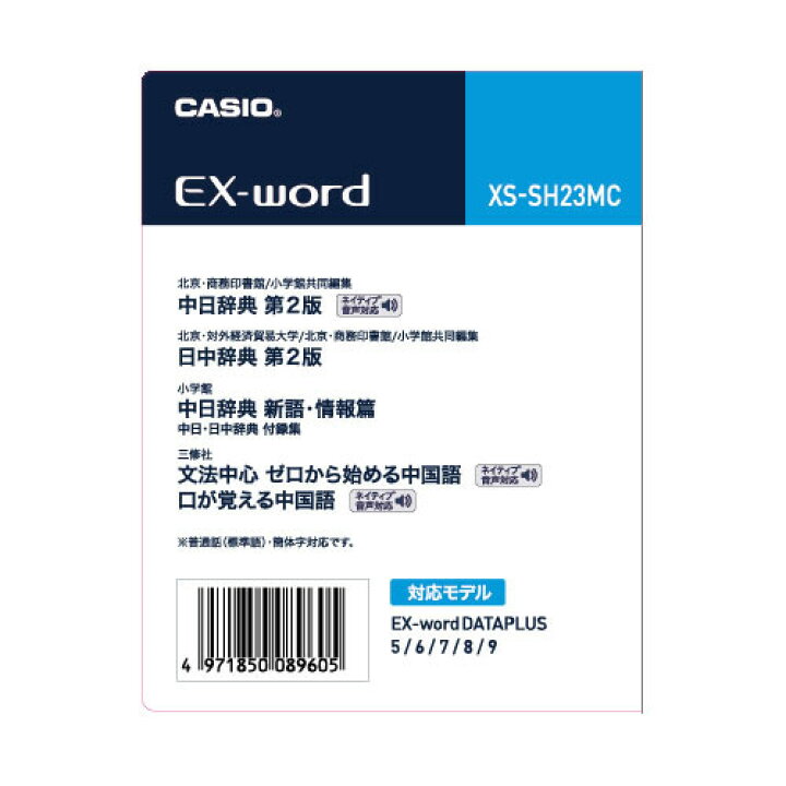 楽天市場】カシオ電子辞書 エクスワード 電子辞書追加コンテンツ 中日 