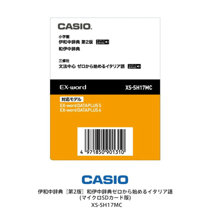 楽天市場】カシオ電子辞書 エクスワード 電子辞書追加コンテンツ 伊和 