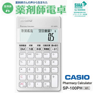 JVI d 10 ܎td ܎t̐琶܂ꂽ ̋Ɩ E pvZd JVIdvZ@y݌ɂzCASIO SP-100PH