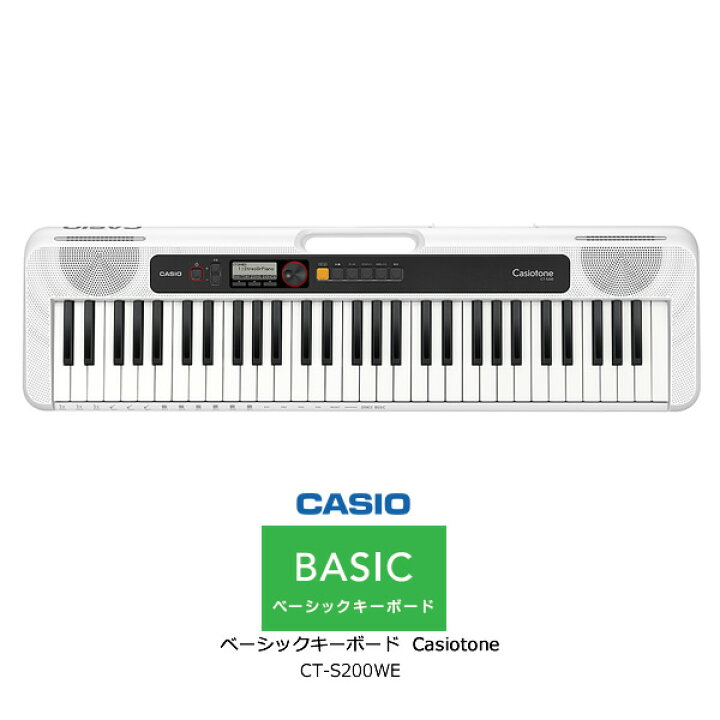 楽天市場】CASIO CT-S200WE ホワイト カシオ ベーシックキーボード 
