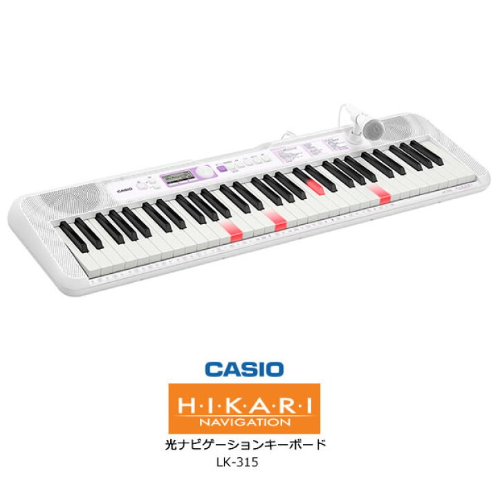 楽天市場】CASIO LK-315 カシオ 光ナビゲーションキーボード H・I・K 