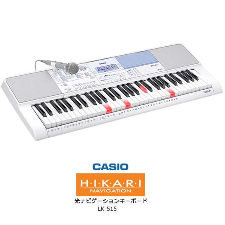 楽天市場 Casio Lk 515 カシオ 光ナビゲーションキーボード H I K A R I すぐに弾ける らくらくモード 光る鍵盤で楽しくレッスン アプリで手軽に曲が増やせる 電子楽器 61鍵盤 脳トレ 楽天あんしん延長保証 加入対象製品 ラッピング対象外 カデココ 楽天市場 Casio Lk 515 カシオ 光ナビゲーションキーボード H I K A R I すぐに弾ける らくらくモード 光る鍵盤で楽しくレッスン アプリで手軽に曲が増やせる 電子楽器 61鍵盤 脳トレ 楽天あんしん延長保証 加入対象製品 ラッピング対象外 カデココ