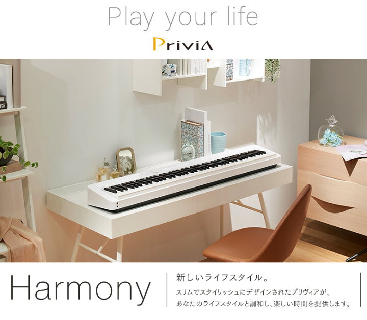 楽天市場】カシオ 電子ピアノ プリヴィア 奥行き232mmのコンパクト 