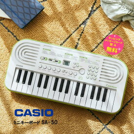 カシオ ミニキーボード 楽器 32鍵盤 はじめての鍵盤楽器におすすめ 電子楽器 【楽天あんしん延長保証 加入対象製品】【お祝い プレゼント】CASIO SA-50 ホワイト