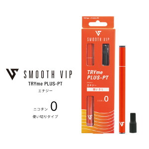 【ネコポス】 電子タバコ スムースビップ SMOOTH VIP TRYME PLUS-PT トライミープラスプラチナム 使い切り メンソール エナジー ブックベリー グリーンアップル スモーキー スーパーハードメンソ