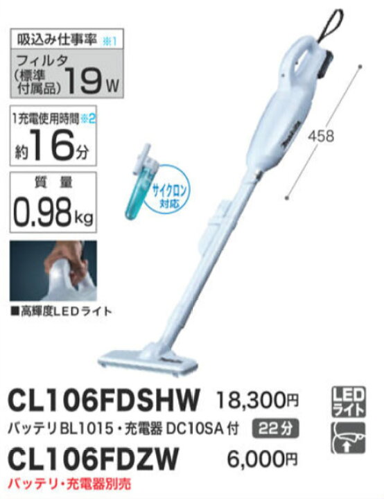 楽天市場】マキタ makita CL106FDZW 本体のみ バッテリ/充電器別売 充電式クリーナ コードレス掃除機 10.8V 本体のみ LEDライト トリガ カプセル式【マキタ 掃除機】【カプセル式クリーナー】【お取り寄せ】 : カデココ(家電とギフトの専門店) 楽天市場】マキタ makita CL106FDZW 本体のみ バッテリ/充電器別売 充電式クリーナ コードレス掃除機 10.8V 本体のみ LEDライト トリガ カプセル式【マキタ 掃除機】【カプセル式クリーナー】【お取り寄せ】 : カデココ(家電とギフトの専門店)