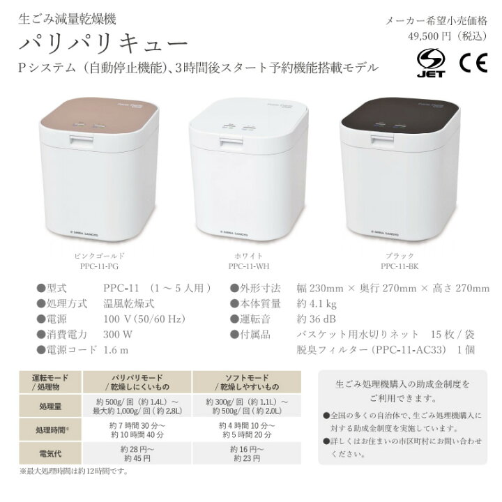 楽天市場】生ごみ減量乾燥機 パリパリキュー 1〜5人用 屋内用 乾燥で 
