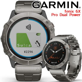 スマートウォッチ ガーミン 【取説サービス】 GARMIN fenix 6X Pro Dual Power Ti Gray Titanium (010-02157-5A) ランニング 登山 ゴルフ スキー 筋トレ ジャンプマスター スポーツ 腕時計 ソーラー充電 Suica対応 血中酸素トラッキング GPS 心拍計 【国内正規品】