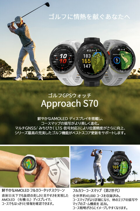 楽天市場】ゴルフウォッチ ガーミン GARMIN Approach S70 47mm Black 