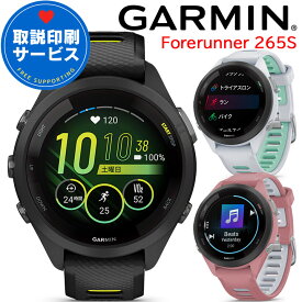 GPSランニングウォッチ ガーミン 【取説サービス】 GARMIN Forerunner 265S 選べる3色 スマートウォッチ スポーツ タッチスクリーン AMOLEDディスプレイ マラソン ヨガ ダイエット ピラティス 音楽保存/再生 suica対応 心拍計 加速度計 睡眠計 健康管理