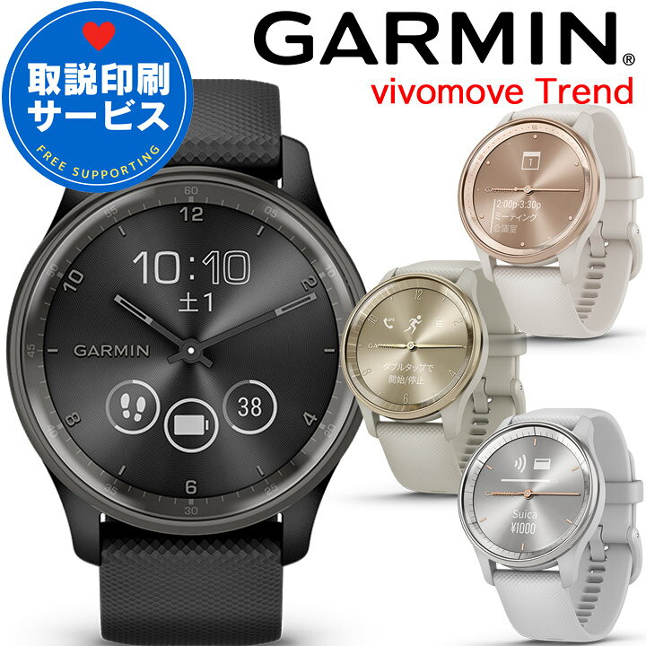 楽天市場】スマートウォッチ ガーミン GARMIN vivomove Trend (010 