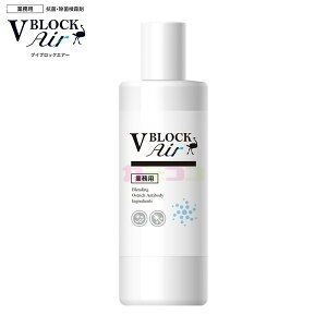 【正規品取扱店】ダチョウ 抗体を空間に噴霧するという新たな対策 “V BLOCK AIR” ボトルタイプ 容量300ml ブイ ブロック エアー ウイルス対策ダチョウ抗体を配合 抗菌 除菌 除菌噴霧剤(ふんむ