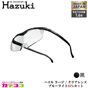 Hazuki Company 傫ȃYHazuki@nYL[y NAY 1.6{ unYL[y [Wv t[J[F@u[CgΉ / u[CgJbg35% / g勾 [Made in JapanF{] 